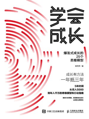 cover image of 学会成长